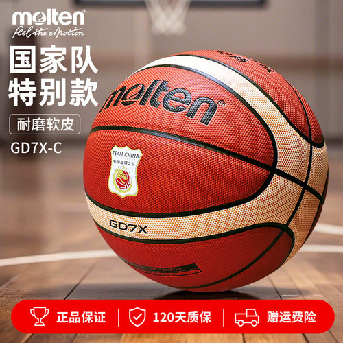 正品摩腾比赛中学生篮球