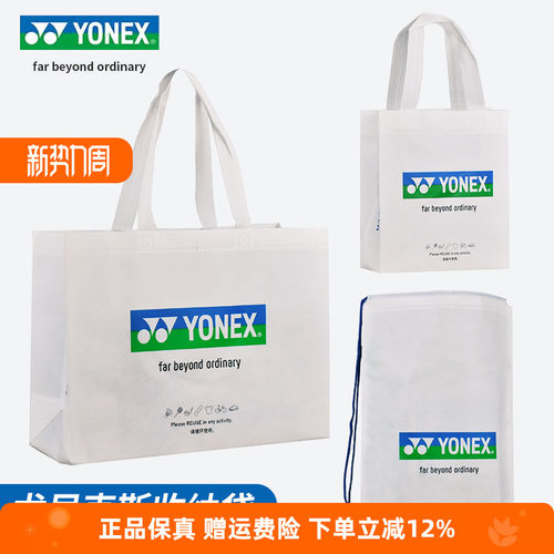 YONEX尤尼克斯鞋袋羽毛球购物收纳袋yy便携手提袋子抽绳环保收纳
