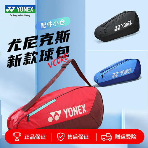 YONEX尤尼克斯羽毛球包yy男女情侣比赛训练单肩运动包BA42526EX