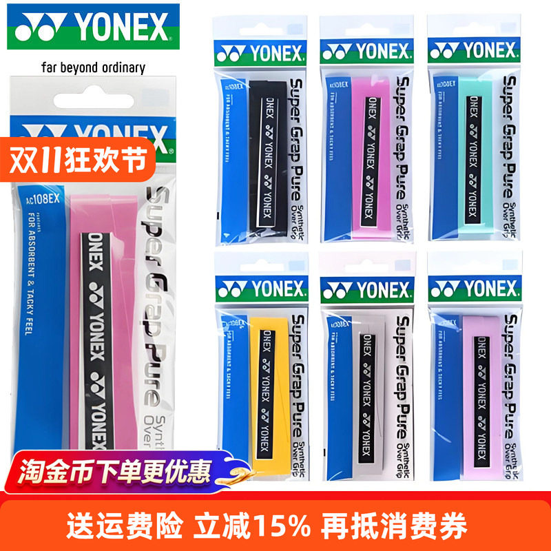 YONEX尤尼克斯羽毛球手胶YY缠把带吸汗带AC102C/108EX防滑装备