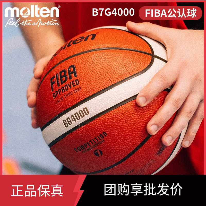 molten摩腾篮球B7G4000官方FIBA公认球 成人室内比赛专用7号GF7X