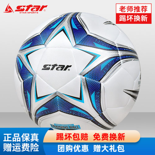 STAR世达足球中考专用球专业比赛训练5号青少年儿童小学生4号体考