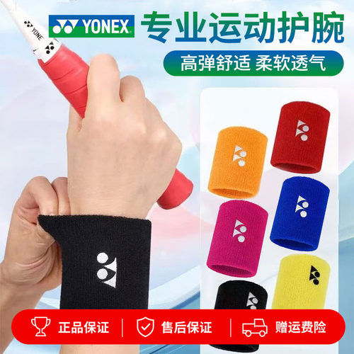 正品YONEX尤尼克斯羽毛球运动护腕吸汗yy手腕护具019透气高弹加压