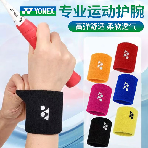 正品YONEX尤尼克斯羽毛球运动护腕吸汗yy手腕护具019透气高弹加压