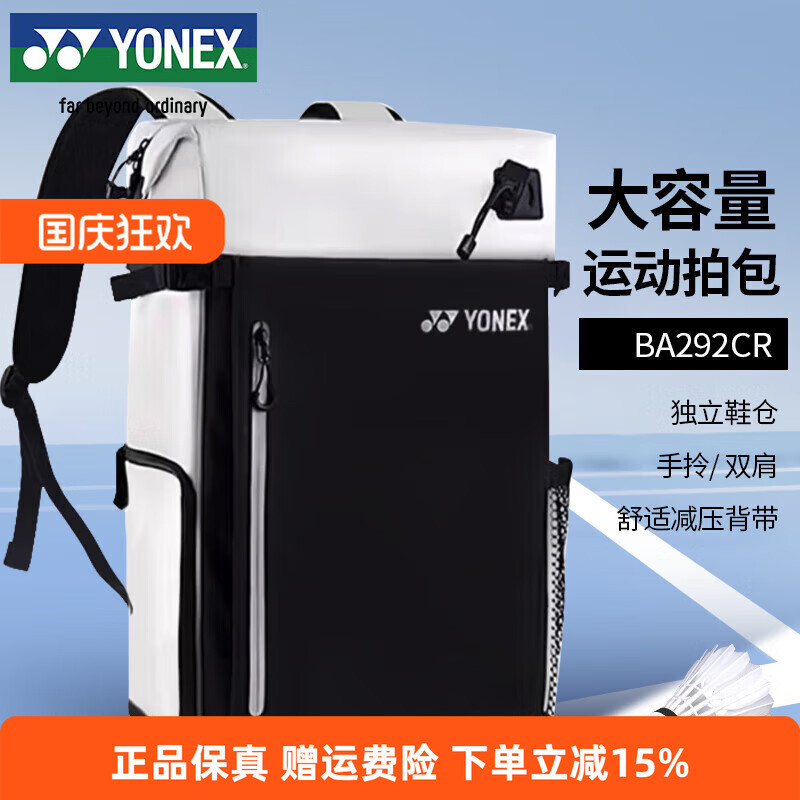 YONEX尤尼克斯羽毛球包休闲运动独立鞋仓大容量双肩背包BA292CR