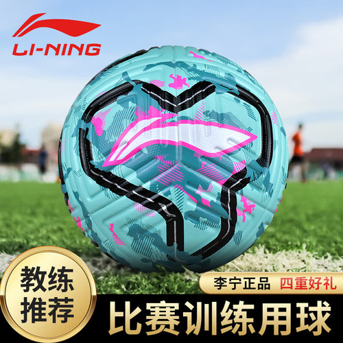 李宁训练足球赠运费险买一送六