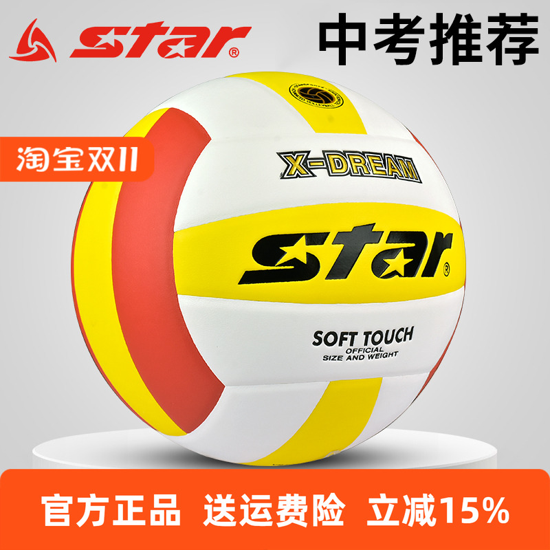 star世达排球215比赛训练专用球中考初中生硬排成人5号大学生315