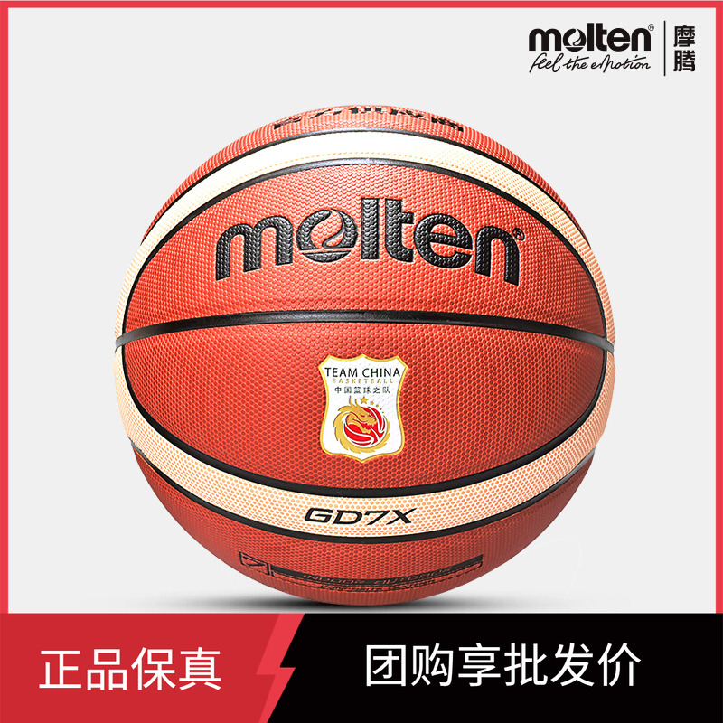 摩腾蓝球D7X-C国家队比赛训练