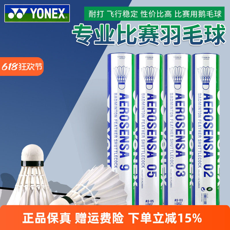 YONEX尤尼克斯羽毛球02耐打稳定yy特选鸭毛鹅毛专业比赛训练12只