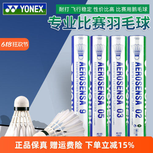 YONEX尤尼克斯羽毛球02耐打稳定yy特选鸭毛鹅毛专业比赛训练12只