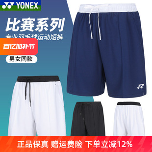 新款YONEX尤尼克斯羽毛球服短裤男女运动裤子yy速干舒适羽毛球裤