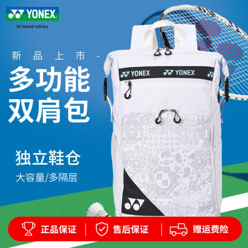 YONEX尤尼克斯羽毛球包运动双肩背包大容量包BA249CR