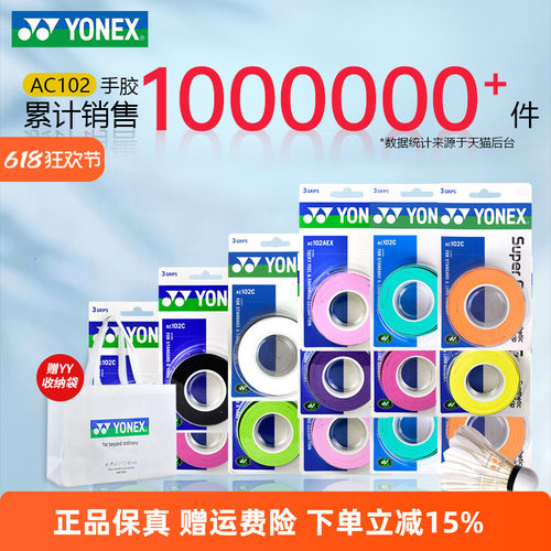 YONEX尤尼克斯网球拍龙骨手胶防滑吸汗专用AC102羽毛球拍手胶130