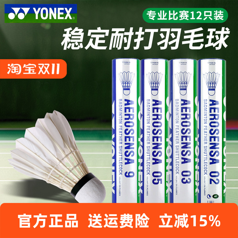 YONEX尤尼克斯羽毛球12只装