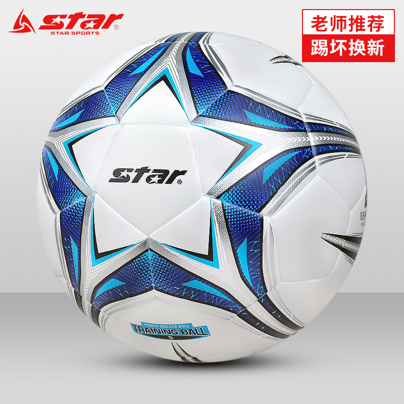 STAR世达足球中考专用球专业比赛训练5号青少年儿童小学生4号体考