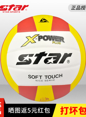 star世达排球中考初中生专用球比赛训练硬排成人5号大学生5055女