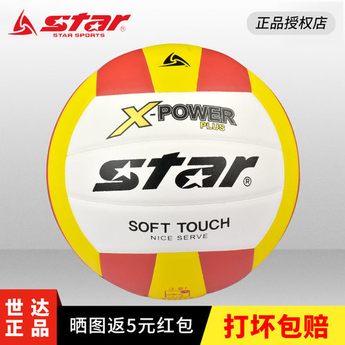 star世达排球中考初中生专用球比赛训练硬排成人5号大学生5055女
