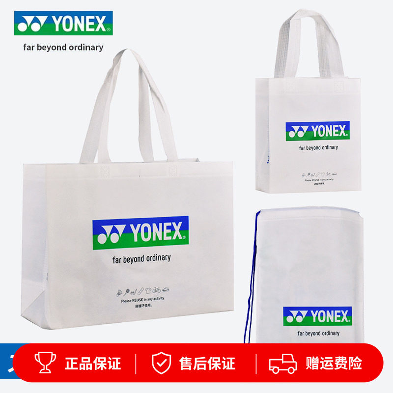 YONEX尤尼克斯羽毛球鞋袋运动鞋衣服收纳袋YY抽绳便携环保手提袋