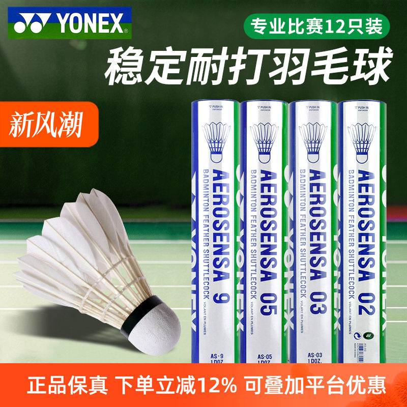 YONEX尤尼克斯羽毛球12只装