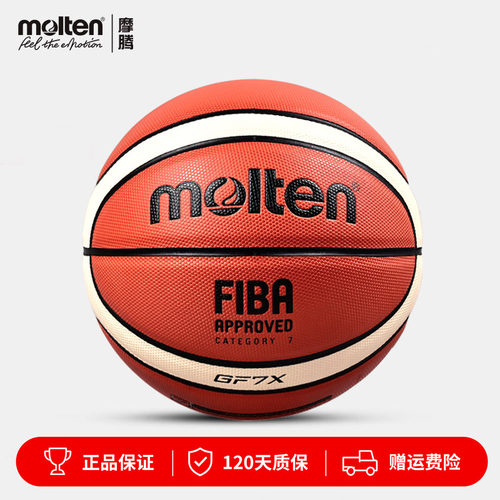 Molten/摩腾比赛专用FIBA公认球