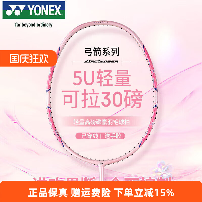 YONEX尤尼克斯羽毛球拍全碳素精准控球高磅弓箭ARC8