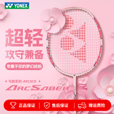 YONEX尤尼克斯羽毛球拍全碳素精准控球高磅弓箭ARC8