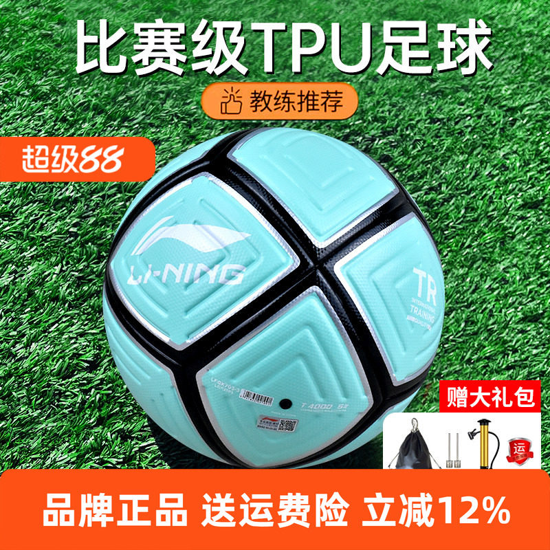 李宁足球3号小学生儿童足球训练专用10岁 幼儿园专用机缝柔软