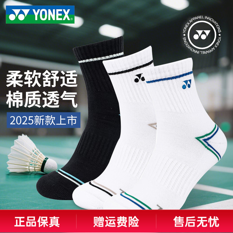 YONEX尤尼克斯yy羽毛球袜子男女专业运动袜中筒145065加厚毛巾袜