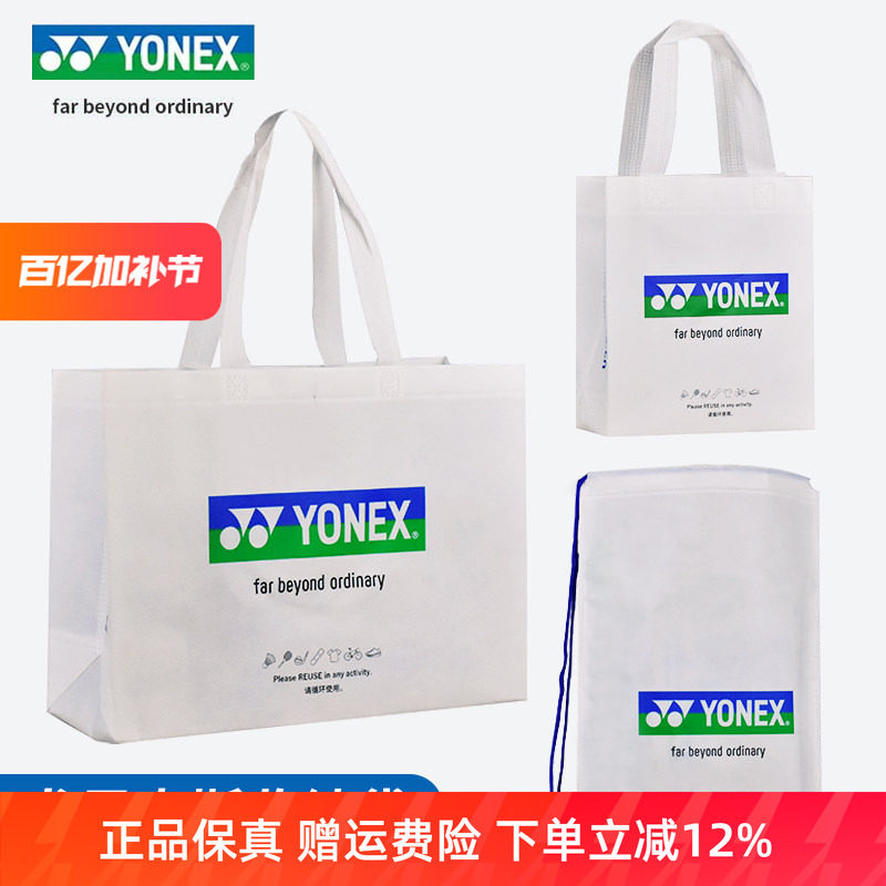 YONEX尤尼克斯羽毛球鞋袋运动鞋衣服收纳袋YY抽绳便携环保手提袋