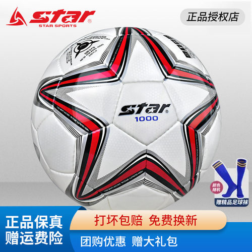 star世达四号手缝专业比赛足球