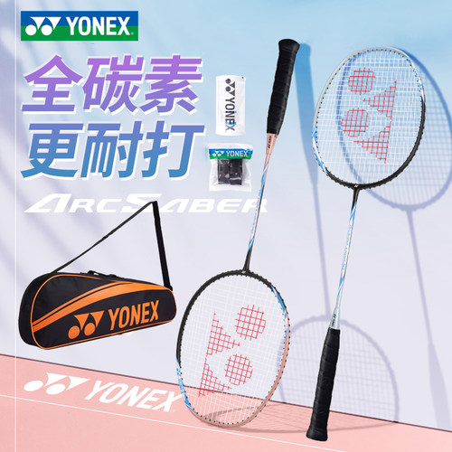 YONEX/尤尼克斯正品弓剑系列碳素羽毛球拍ARCSABER LIGHT 5i双拍