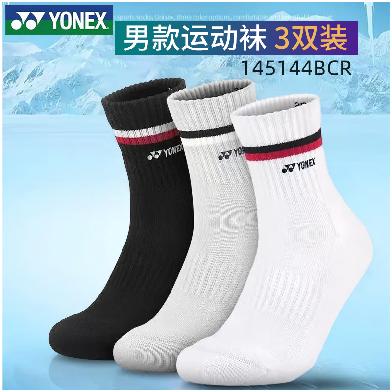 YONEX尤尼克斯羽毛球袜