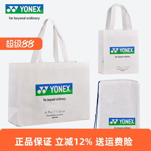 YONEX尤尼克斯鞋袋羽毛球购物收纳袋yy便携手提袋子抽绳环保收纳