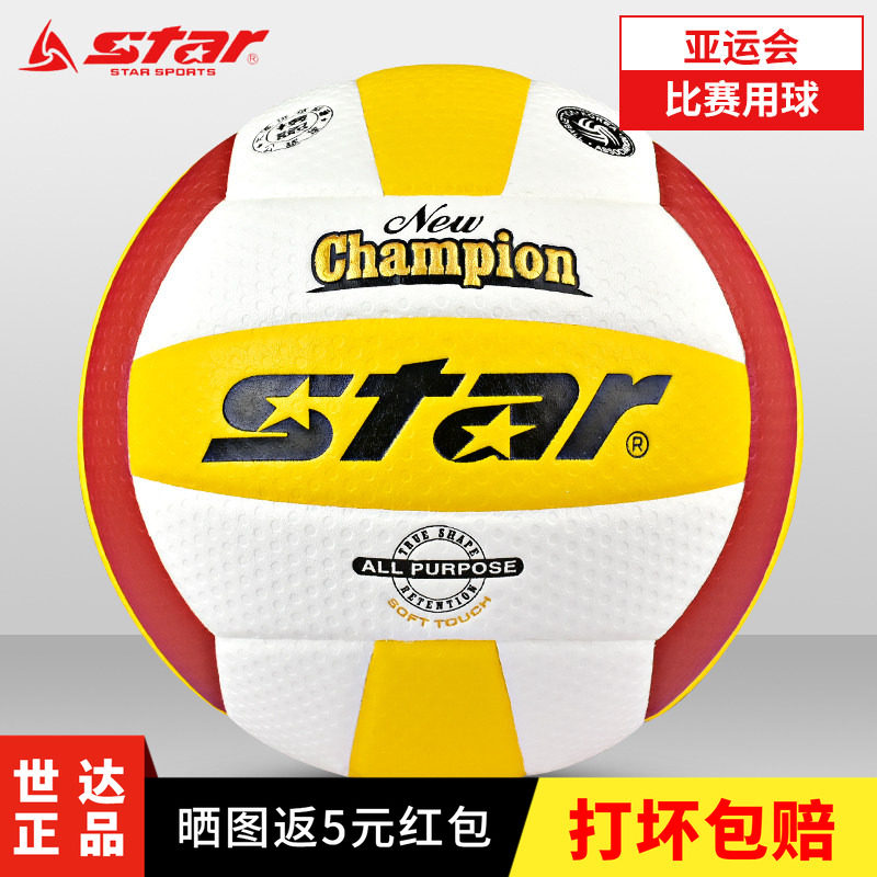 STAR世达排球FIVB专业比赛专用球全运会5号男女大学生硬排VB215