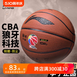 李宁篮球CBA成人专业比赛精英蓝球7号957防尘吸湿通用手感之王