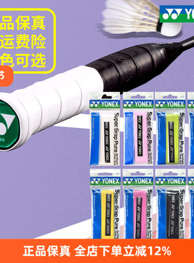 YONEX尤尼克斯羽毛球手胶YY缠把带吸汗带AC102C/108EX防滑装备