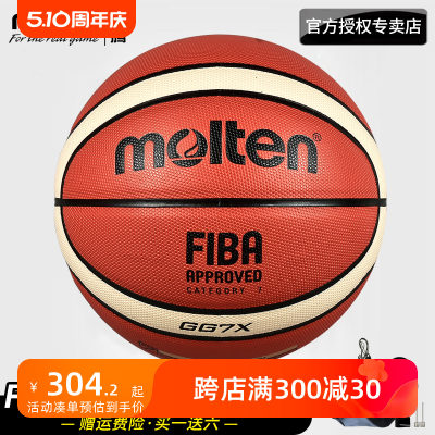 molten摩腾篮球fiba球大学生比赛