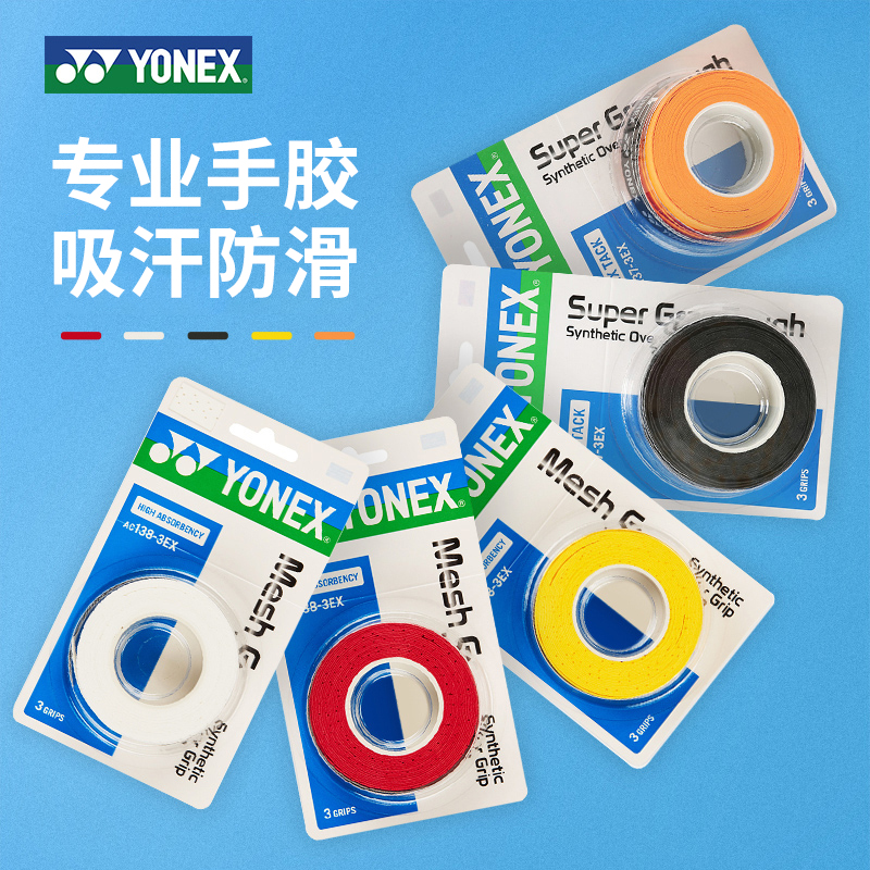 YONEX尤尼克斯yy手胶AC102C手胶防滑吸汗减震缠带三条装994