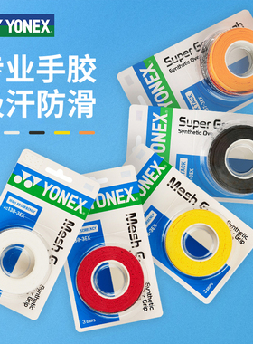 YONEX尤尼克斯yy手胶AC102C手胶防滑吸汗减震缠带三条装994