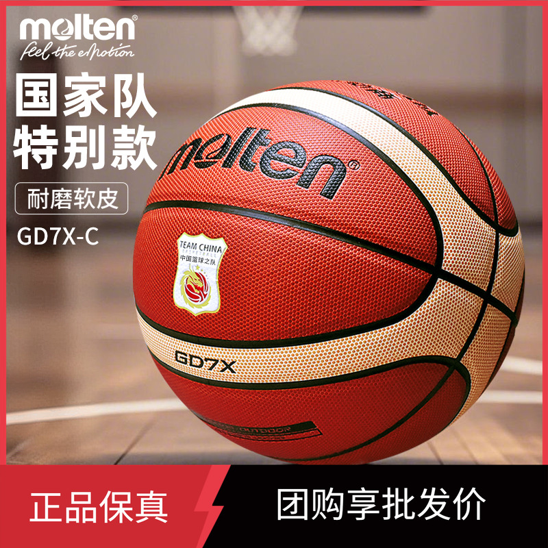 正品摩腾比赛中学生篮球