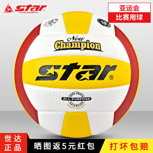 STAR世达排球FIVB专业比赛专用球全运会5号男女大学生硬排VB215