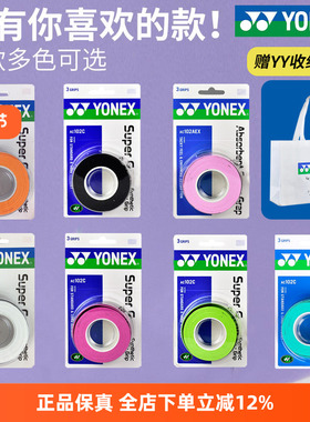 YONEX尤尼克斯羽毛球拍手胶AC102C防滑吸汗绑带网球拍手柄缠带108
