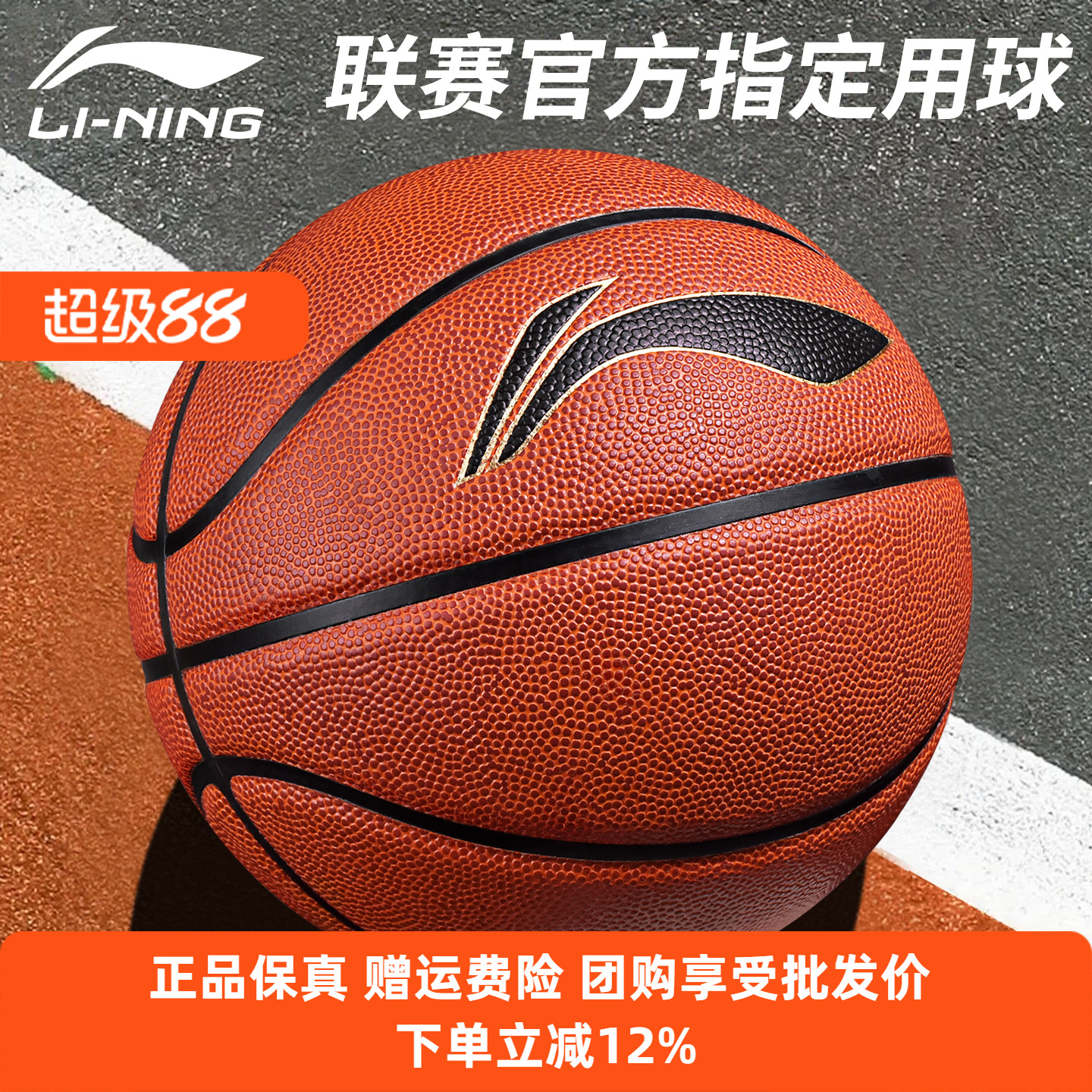 李宁篮球CBA比赛训练用球儿童小学生7号6女5号青少年室外蓝球正品
