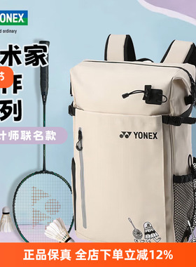 YONEX尤尼克斯羽毛球包双肩背包大容量yy独立鞋仓球拍包BA317CR
