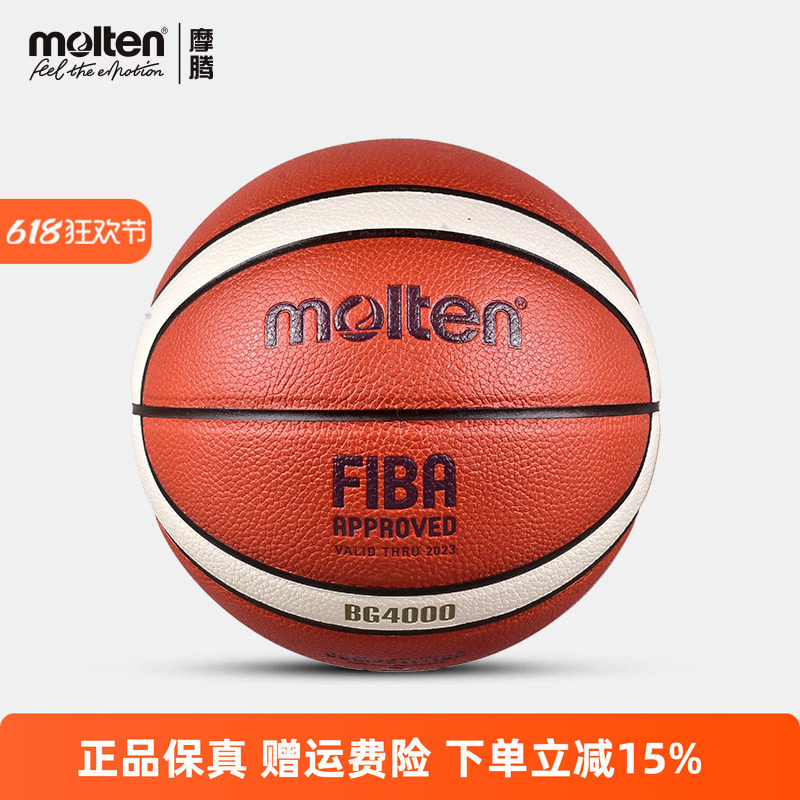 molten摩腾篮球B7G4000官方FIBA公认球 成人室内比赛专用7号GF7X