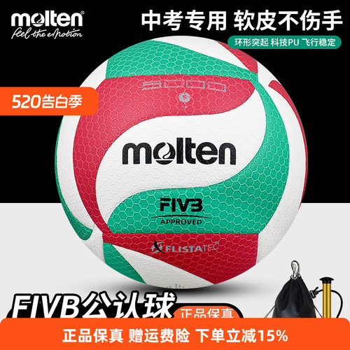 molten比赛大学生训练魔腾排球