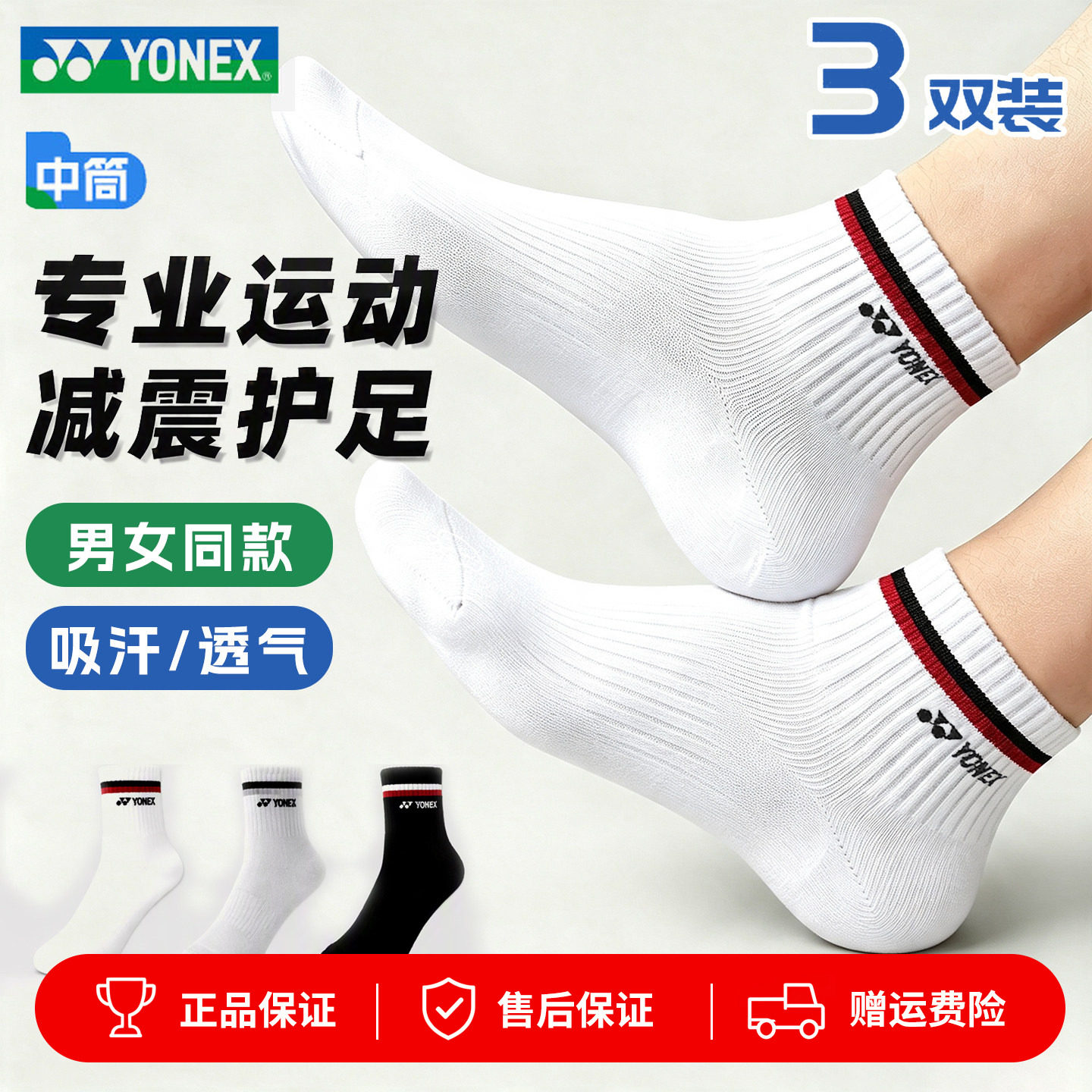 YONEX尤尼克斯yy羽毛球袜145144男女袜春夏中筒加厚毛巾底正品