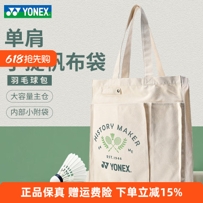 YONEX尤尼克斯羽毛球包单肩包手提袋帆布袋子休闲球包大容量BA319