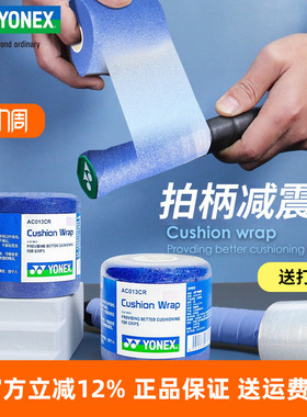 YONEX尤尼克斯手胶吸汗带柄皮AC013CR三条装 yy减震缓冲膜缠绕带