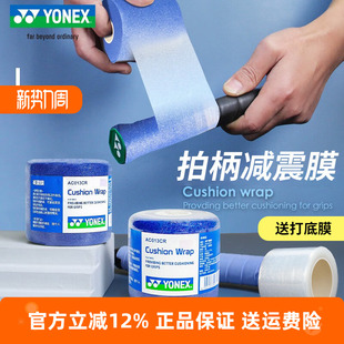 YONEX尤尼克斯手胶吸汗带柄皮AC013CR三条装 yy减震缓冲膜缠绕带
